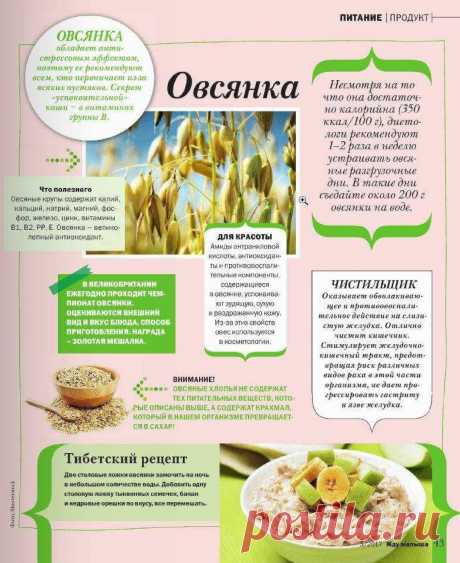 Овсянка