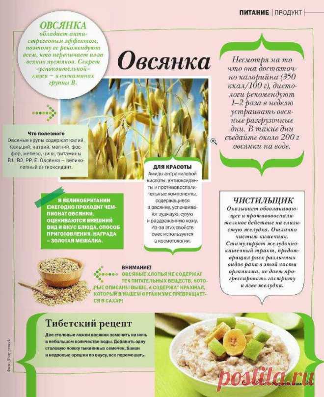 Овсянка