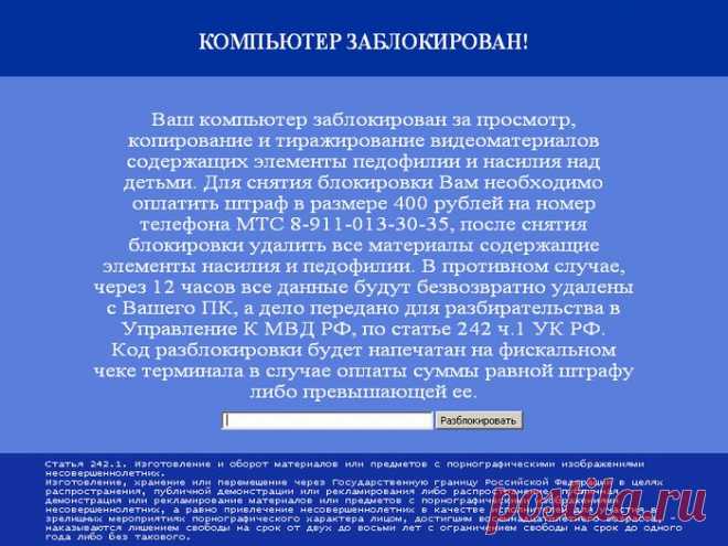 ссылка Ирина_Зелёная : Как удалить вирус-вымогатель? (12:42 24-08-2014) [4979645/334787804] - natalya.volkova.58@mail.ru - Почта Mail.Ru