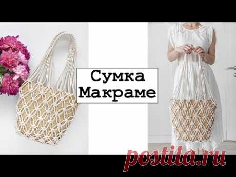 Сумка макраме - YouTube