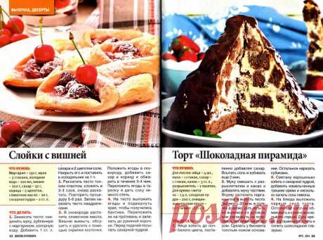Школа кулинара.