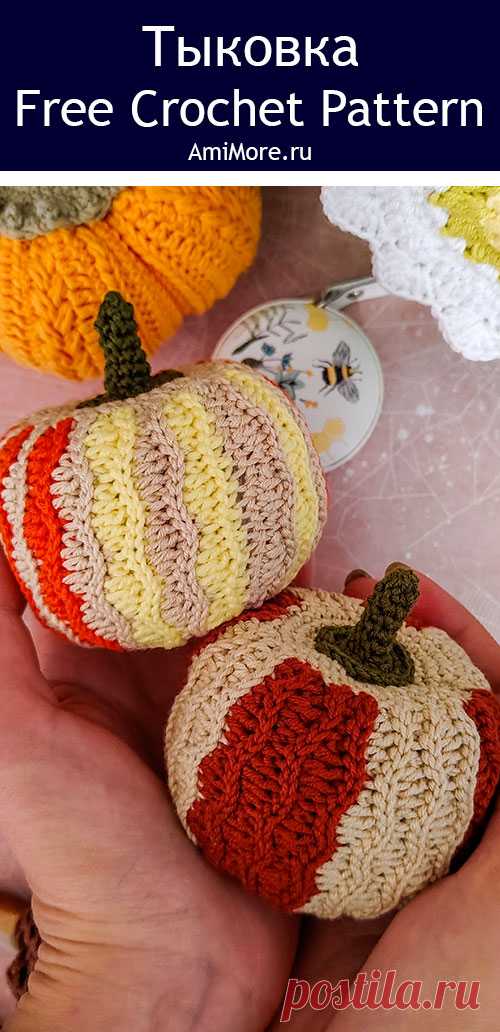 PDF Тыковка крючком. FREE crochet pattern; Аmigurumi toy patterns. Амигуруми схемы и описания на русском. Вязаные игрушки и поделки своими руками #amimore - маленькая тыква из обычной пряжи, декоративный овощ на праздник Хеллоуин, тыковка.