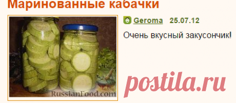 Рецепт: Маринованные кабачки на RussianFood.com