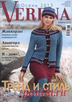 Verena № 3 - 2013 Осень.