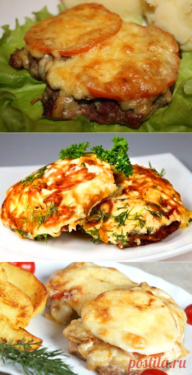 Не переставай экспериментировать!!! 3 рецепта мяса «по-французски» — Вкусные рецепты