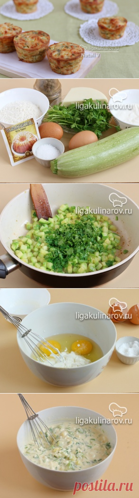 Закусочные маффины из кабачков - рецепт с фото.