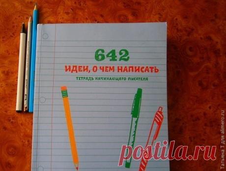 Отзыв на книгу 642 идеи о чем написать / Карьера женщины, бизнес, успех