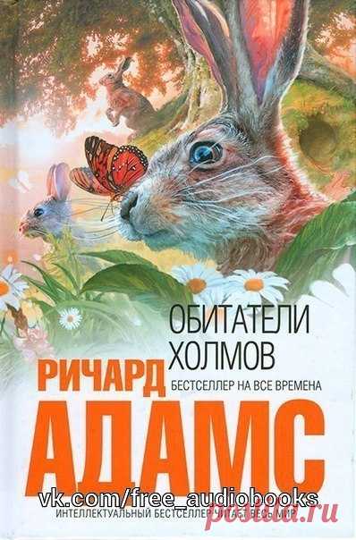 Ричард Адамс 