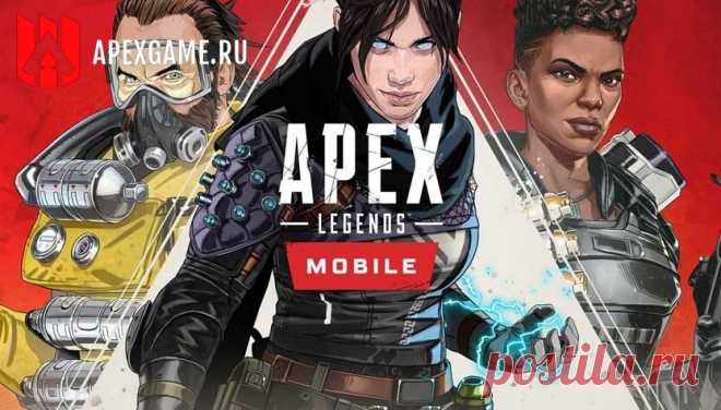 Дата выхода Apex Legends Mobile в России в 2022 году