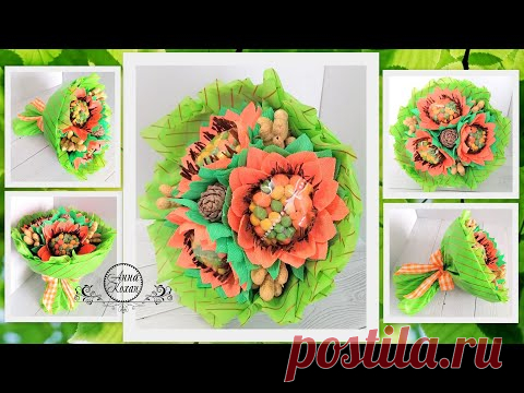 DIY🌻БУКЕТ ИЗ АРАХИСА🌻ПОДСОЛНУХИ С ОРЕШКАМИ СВОИМИ РУКАМИ🌻Анна Кохан - YouTube