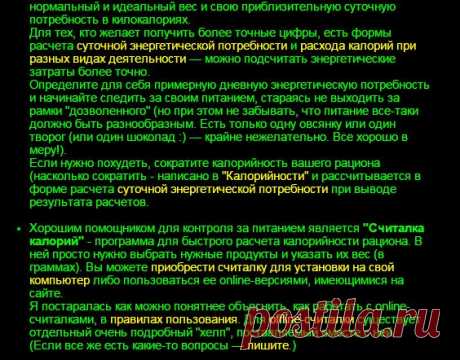 Считалка калорий. С чего начать