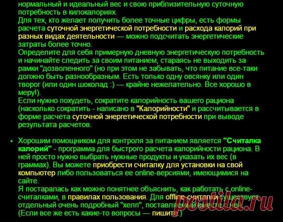 Считалка калорий. С чего начать