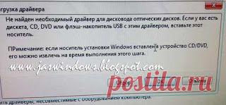 Решение: "Не найден необходимый драйвер для дисковода оптических дисков". | Я с windows