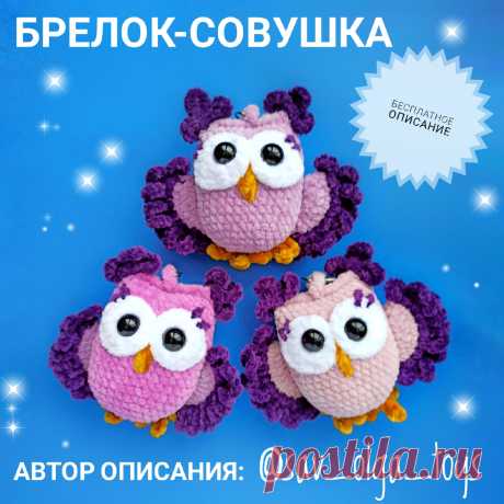 PDF Брелок Совушка крючком. FREE crochet pattern; Аmigurumi animal patterns. Амигуруми схемы и описания на русском. Вязаные игрушки и поделки своими руками #amimore - плюшевая сова, маленькая совушка из плюшевой пряжи, совёнок, птица, птичка.