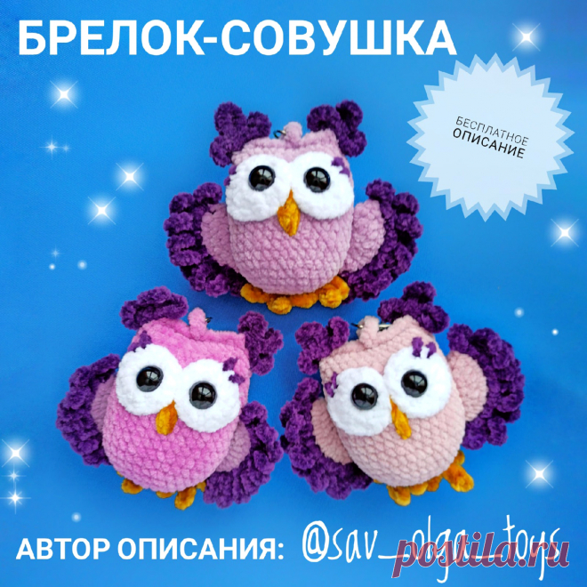 PDF Брелок Совушка крючком. FREE crochet pattern; Аmigurumi animal patterns. Амигуруми схемы и описания на русском. Вязаные игрушки и поделки своими руками #amimore - плюшевая сова, маленькая совушка из плюшевой пряжи, совёнок, птица, птичка.