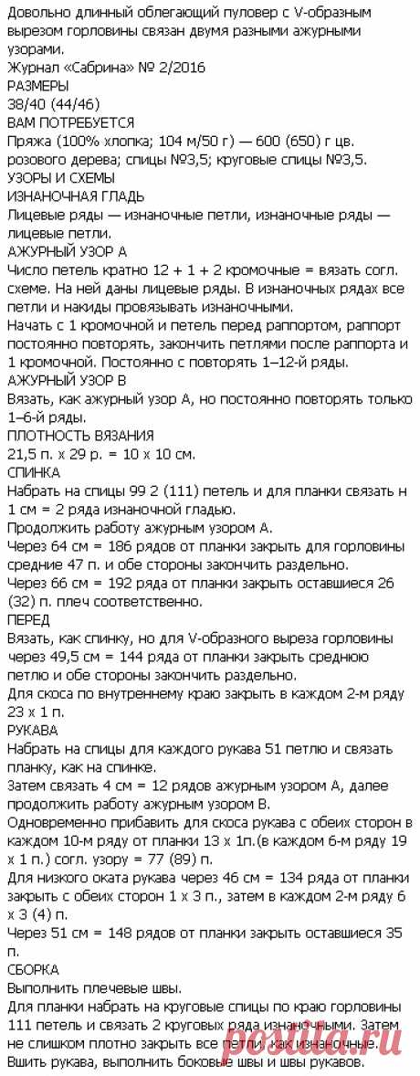 Пуловер с плетеным узором