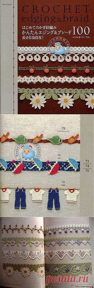 "CROCHET edging & braid". Журнал по вязанию..