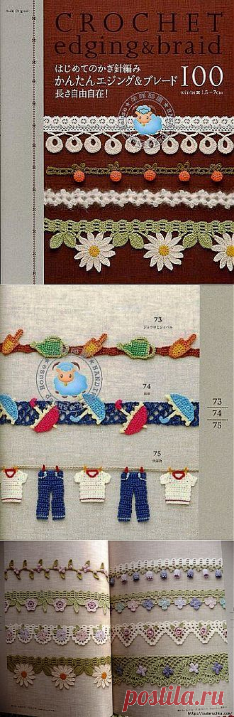&quot;CROCHET edging &amp; braid&quot;. Журнал по вязанию..