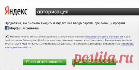 Вход с помощью социальных сетей — Яндекс.Помощь. Паспорт
