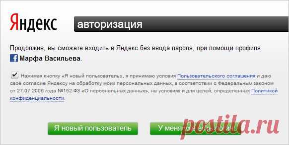 Вход с помощью социальных сетей — Яндекс.Помощь. Паспорт