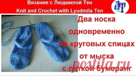 Два носка одновременно на круговых спицах от мыска с пяткой бумеранг ASMR/АСМР-ролик