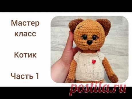 Мастер класс Котик крючком.Игрушка крючком.