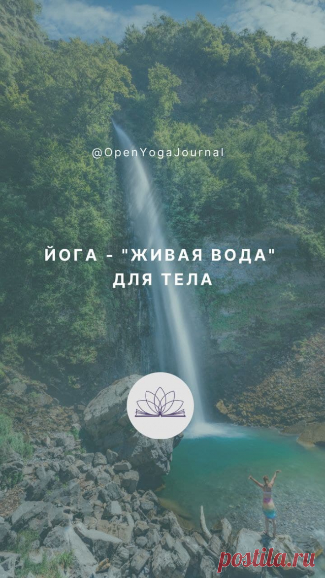 Мы редко задумываемся о том, как относиться к своему телу. Увлекаясь бытом, насущными проблемами, мы часто игнорируем его реакции на наши действия и образ жизни. Достигая критической точки, тело начинает болеть, сигнализируя нам о своих нуждах. В такие моменты мы не способны думать уже ни о каких других делах до тех пор, пока не восстановим хорошее самочувствие. Как же нам научиться проявлять любовь и заботу о нашем теле, чтобы оно было здорово и не отвлекало от исполнения заветных целей?