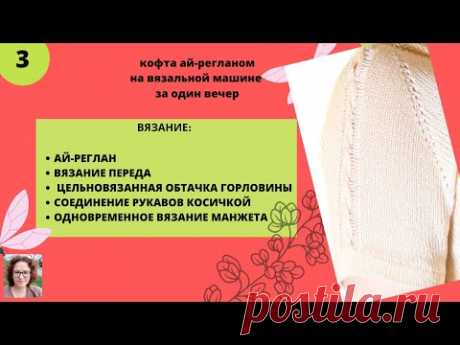 Кофточка вязанная ай-регланом с рукавами соединенными косичкой за 1 вечер. Вязание переда.