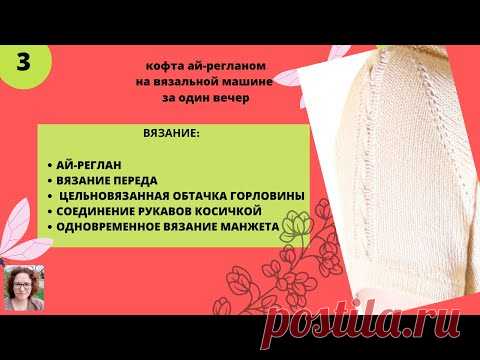 Кофточка вязанная ай-регланом с рукавами соединенными косичкой за 1 вечер. Вязание переда.