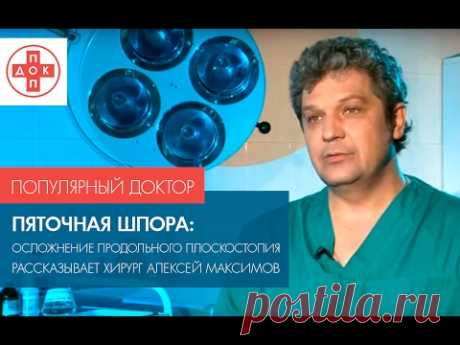 Пяточная шпора - симптомы и лечение