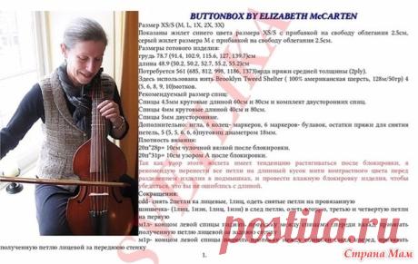 . Стильный жилет Buttonbox спицами - Вязание - Страна Мам