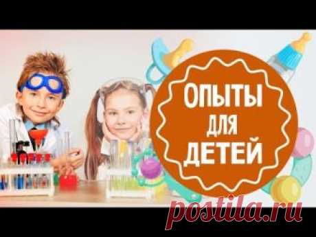 Увлекательные эксперименты ☀ для детей разного возраста ☀ Лучшие идеи занятий с детьми
