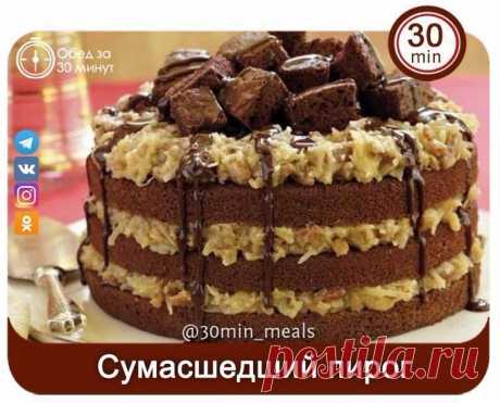 Cумасшедший пирог &quot;Crazy Cake&quot;