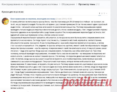 Краска для поролона | Конструирование из поролона, новогодние костюмы