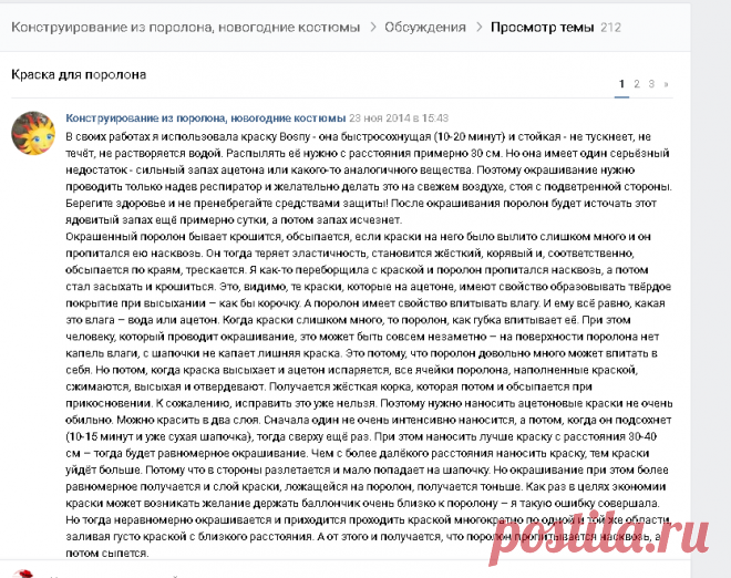 Краска для поролона | Конструирование из поролона, новогодние костюмы