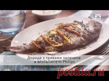 Рецепт "Запечена дорада з травами"