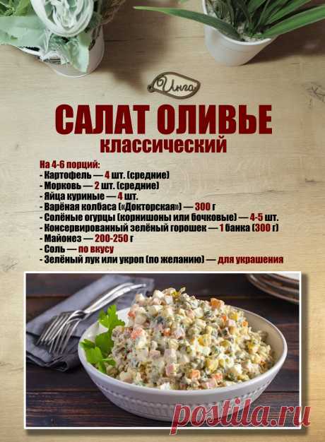 Оливье