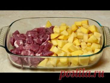 КАРТОШКА с МЯСОМ в духовке- Простой Обед или ужин для всей семьи.