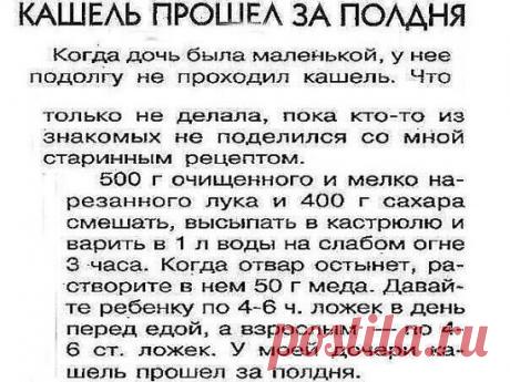 Кашель прошёл за пол дня