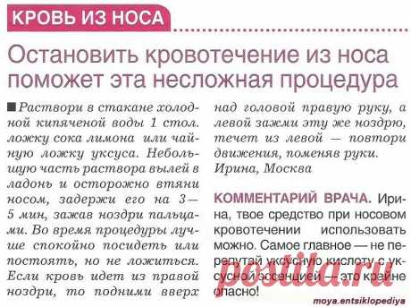 Кровотечение из носа