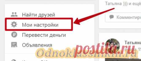 Как поменять пароль в Одноклассниках, если не помнишь старый
