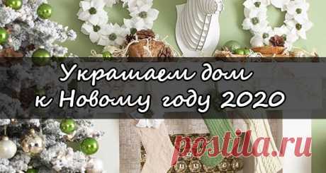 Как украсить комнату и дом на Новый 2020 год | украшение, идеи