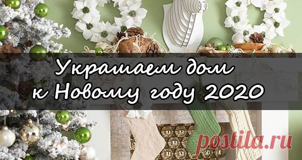 Как украсить комнату и дом на Новый 2020 год | украшение, идеи