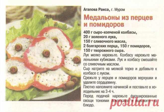 Медальоны из перцев и помидоров