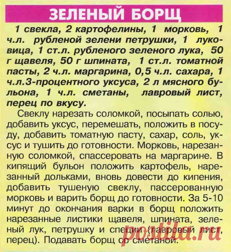 Зеленый борщ