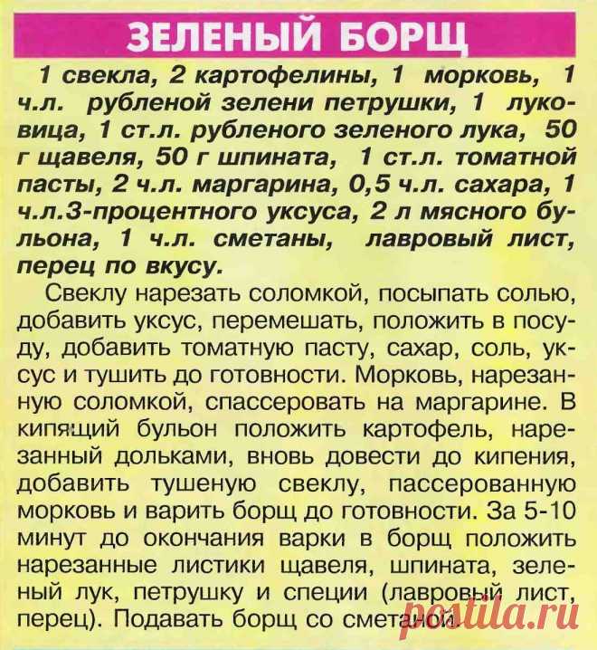 Зеленый борщ