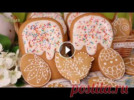 ПАСХАЛЬНЫЕ пряники – ПРОСТОЙ И БЫСТРЫЙ рецепт. Выпечка на пасху | Оливьедка Думаю, замечательный вариант приготовить на пасху пряники в виде куличей и пасхальный расписных яиц. Такие пряники можно расписывать вместе с детьми, ...