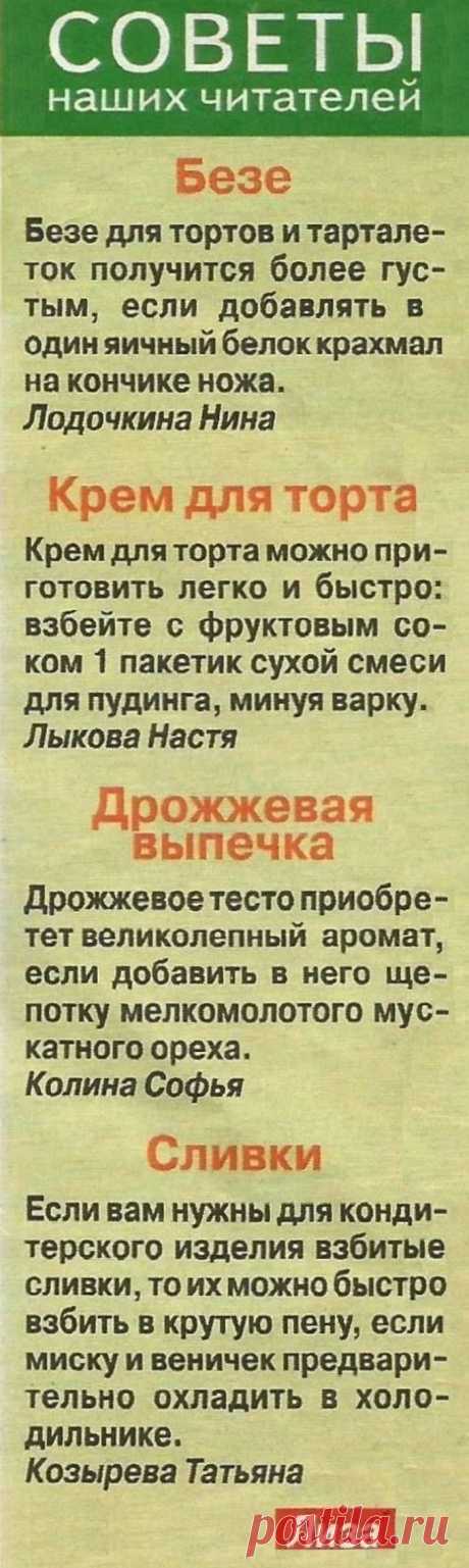 Выпечка (советы читателей)