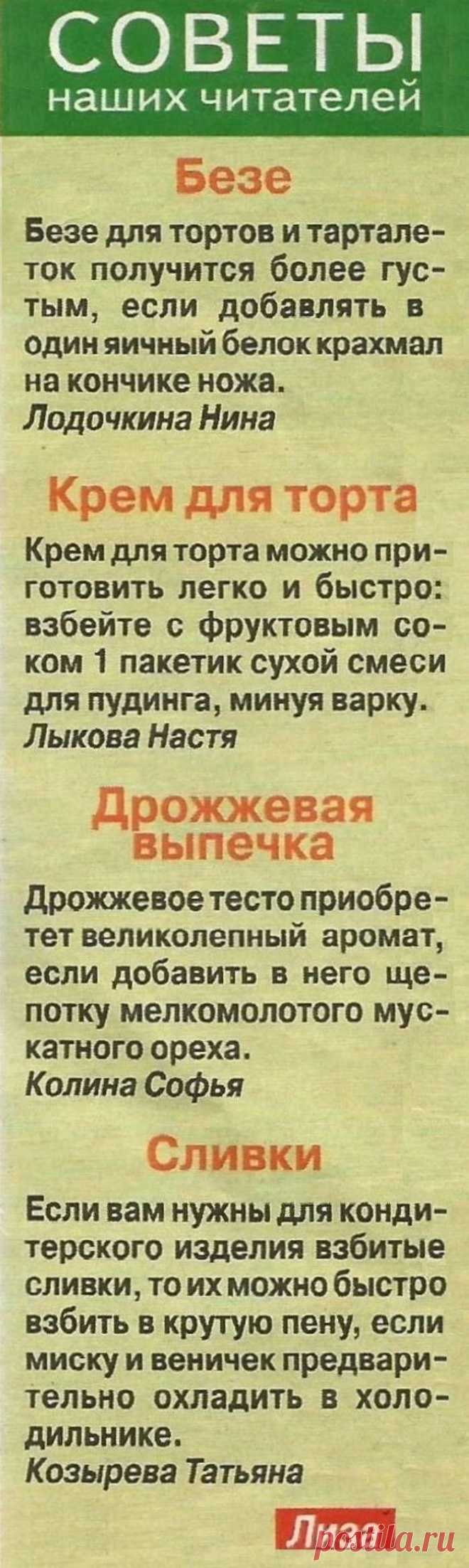 Выпечка (советы читателей)