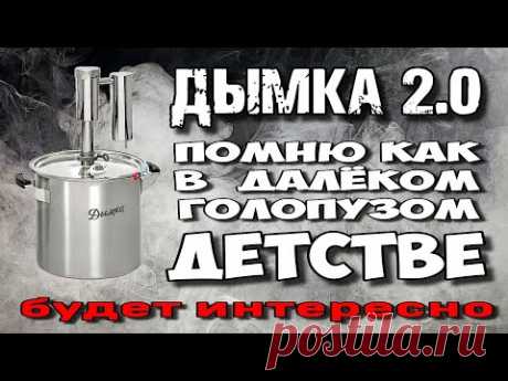 Зачем мне этот МАЛЫШ ?! Простой и Бюджетный Самогонный аппарат Дымка 2.0